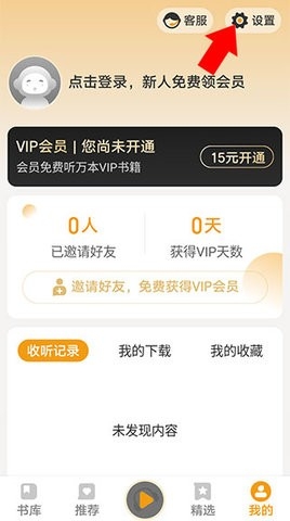 懒人听书免费版
