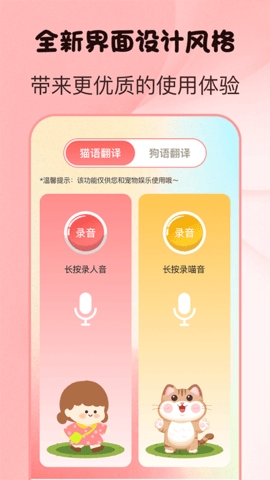 猫言狗语翻译器中文版