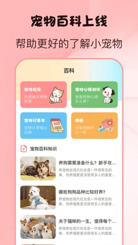 猫言狗语翻译器中文版
