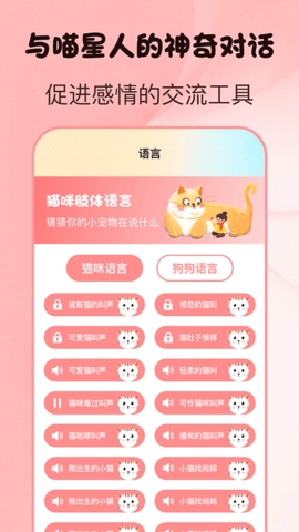 猫言狗语翻译器中文版