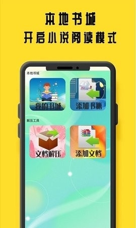 鸠摩阅读官方版