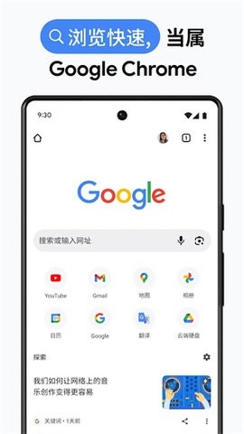 谷歌浏览器2024最新版(Chrome)