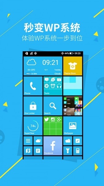 wp8桌面最新版(Launcher8)