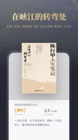 微信读书官方版