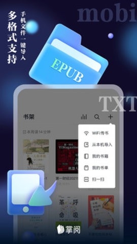 掌阅免费版