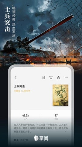 掌阅免费版