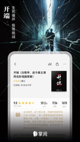 掌阅免费版