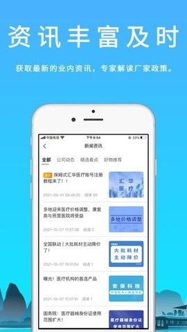 汇华医疗