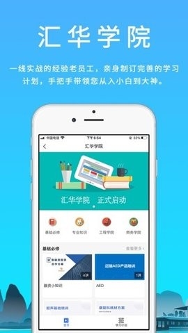 汇华医疗