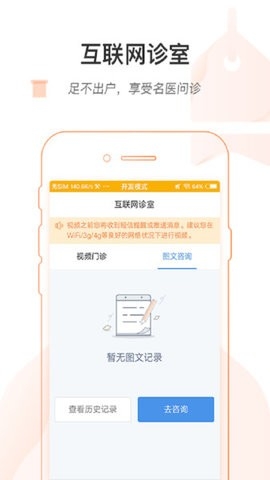 掌上北京医院