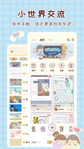 暖暖手账官方版