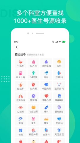 名医挂号最新版