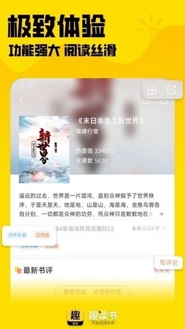 趣读书免费小说