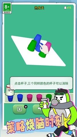 杯子消消消