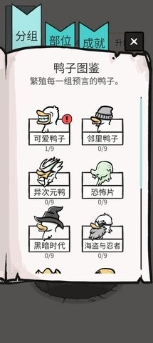 怪鸭世界