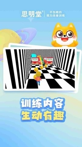 斜视训练系统免费版