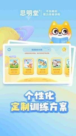 斜视训练系统免费版