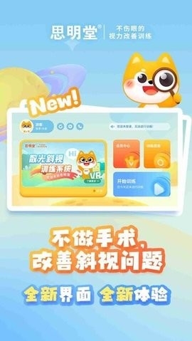 斜视训练系统免费版