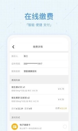慧医