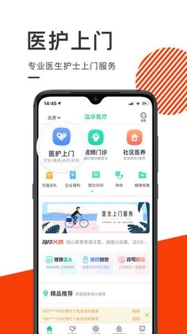泓华医疗最新版