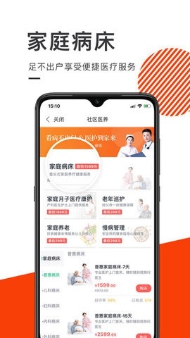 泓华医疗最新版