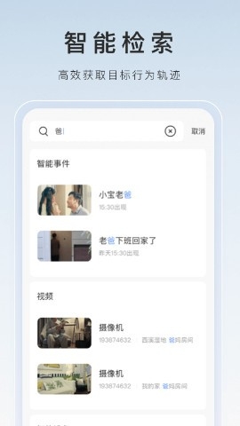 萤石摄像头app客户端(萤石云视频)