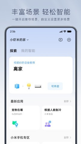 米家监控摄头app