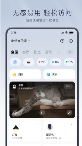 米家监控摄头app