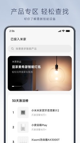 米家监控摄头app