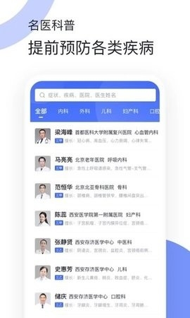 猿医生官方版