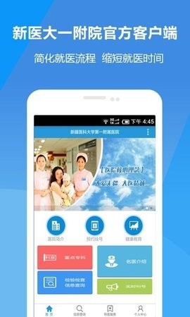 新医大一附院官方版