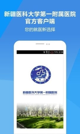 新医大一附院官方版