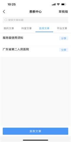 广东云医院