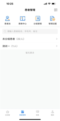 广东云医院