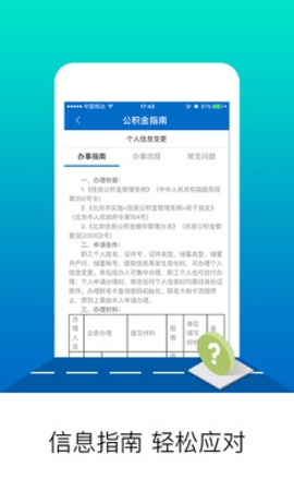 北京公积金手机版