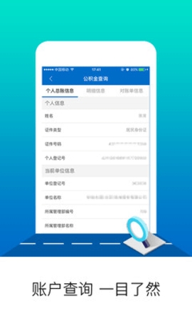 北京公积金手机版