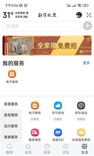 数字北京最新版