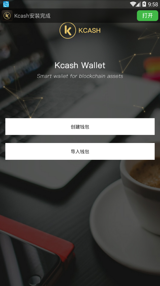 kcash钱包v2.1