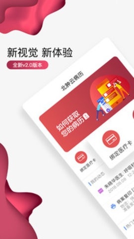 北大肿瘤医院最新版