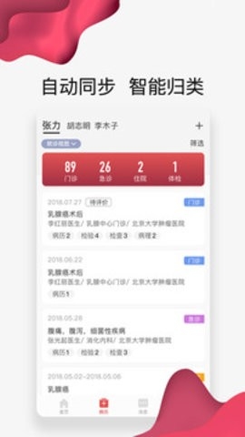 北大肿瘤医院最新版