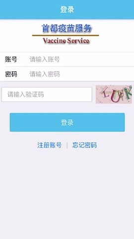 首都疫苗服务安卓版
