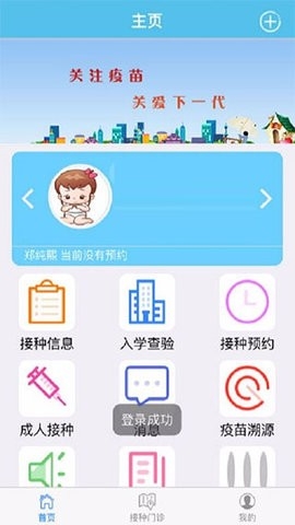 首都疫苗服务安卓版