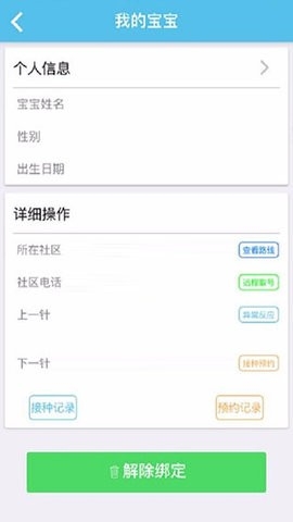首都疫苗服务安卓版
