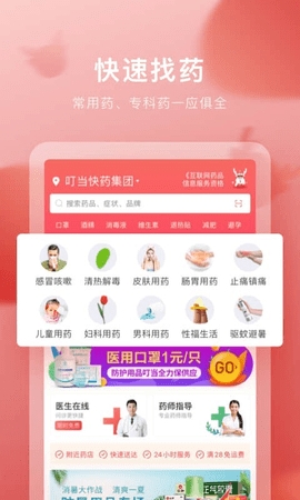 叮当快药最新版