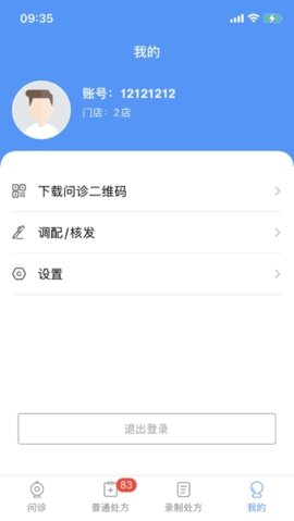 药盟门店端