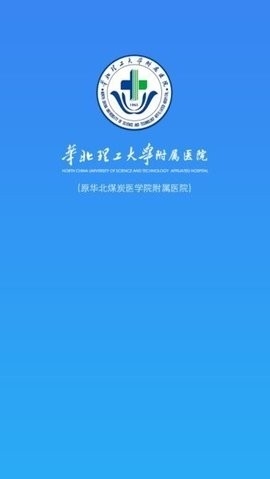 华北理工大学附属医院