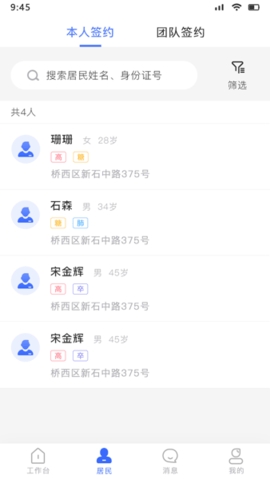 咱家健康医生