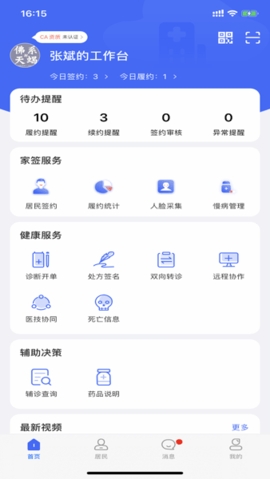 咱家健康医生