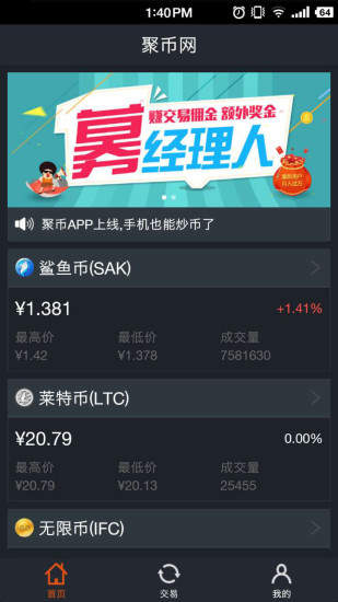 聚币交易所app