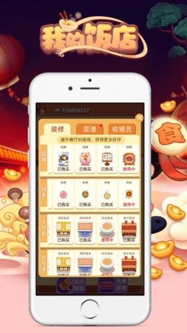 我的饭店